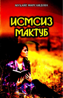 Ismsiz maktub [@kitoblar1].PDF